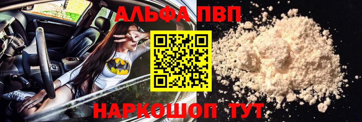 Альфа ПВП Crystall Карасук