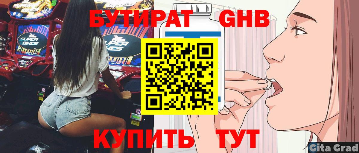 Карасук  БУТИРАТ бутандиол  Бутират  Вход с VPN 