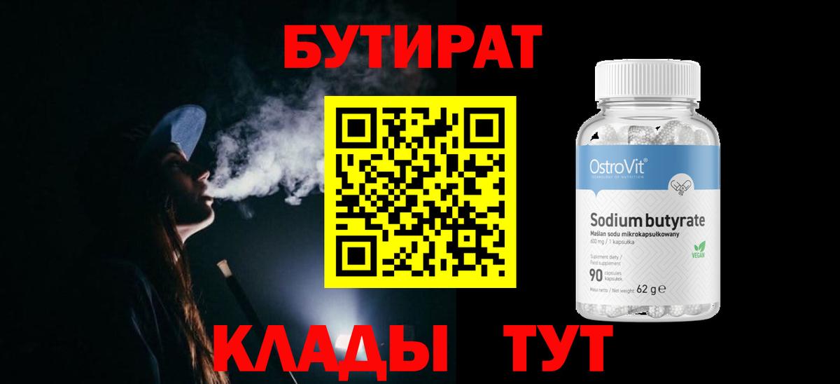 БУТИРАТ 1.4BDO Карасук