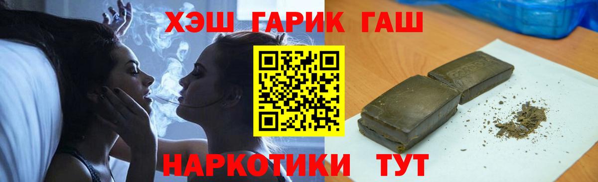 ГАШ Premium  Гашиш убойный  где купить   Карасук  Вход с VPN 